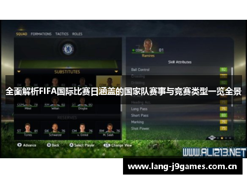 全面解析FIFA国际比赛日涵盖的国家队赛事与竞赛类型一览全景 全面解析FIFA国际比赛日涵盖的国家队赛事与竞赛类型一览全景