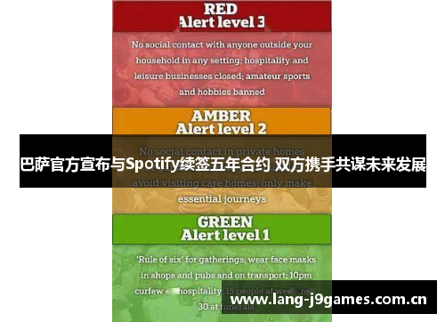 巴萨官方宣布与Spotify续签五年合约 双方携手共谋未来发展 巴萨官方宣布与Spotify续签五年合约 双方携手共谋未来发展