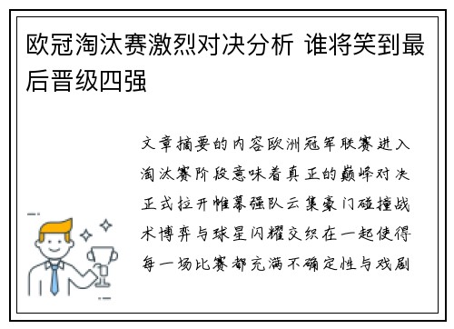 欧冠淘汰赛激烈对决分析 谁将笑到最后晋级四强 欧冠淘汰赛激烈对决分析 谁将笑到最后晋级四强