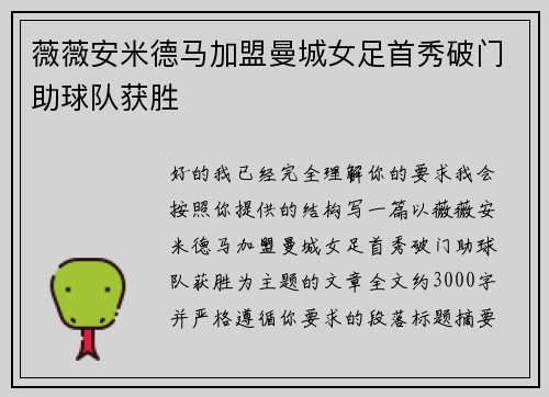 薇薇安米德马加盟曼城女足首秀破门助球队获胜 薇薇安米德马加盟曼城女足首秀破门助球队获胜