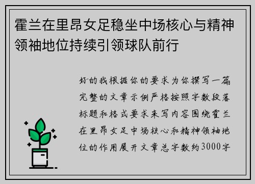 霍兰在里昂女足稳坐中场核心与精神领袖地位持续引领球队前行 霍兰在里昂女足稳坐中场核心与精神领袖地位持续引领球队前行