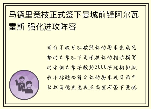 马德里竞技正式签下曼城前锋阿尔瓦雷斯 强化进攻阵容 马德里竞技正式签下曼城前锋阿尔瓦雷斯 强化进攻阵容